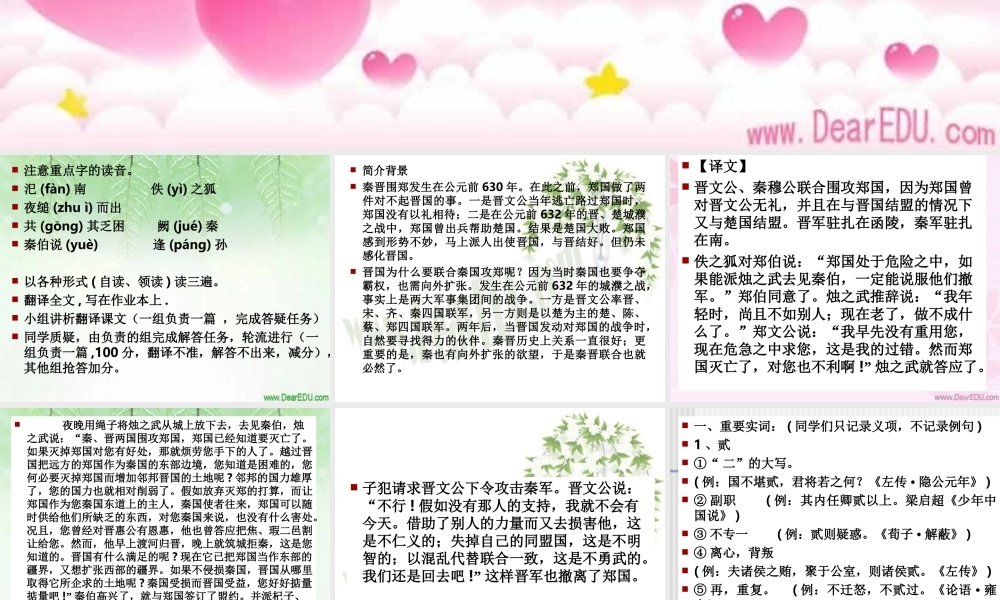 苏教版高一语文烛之武退秦师 课件