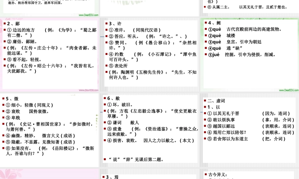 苏教版高一语文烛之武退秦师 课件