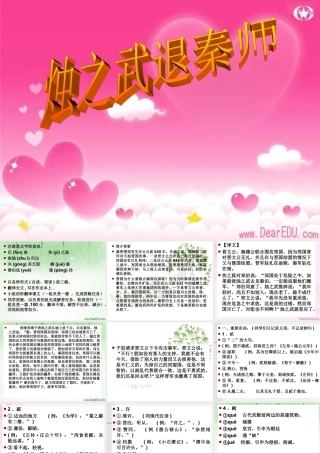 苏教版高一语文烛之武退秦师 课件