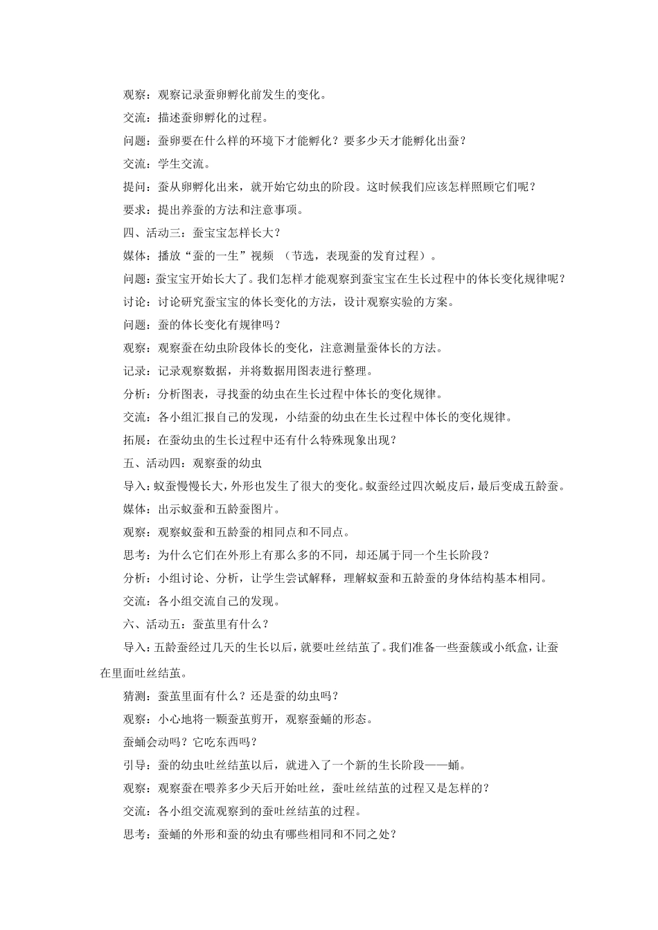 《9-养蚕》教案_第2页