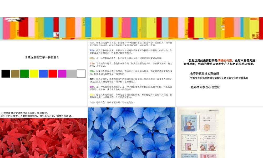 《色彩构成-色彩心理》