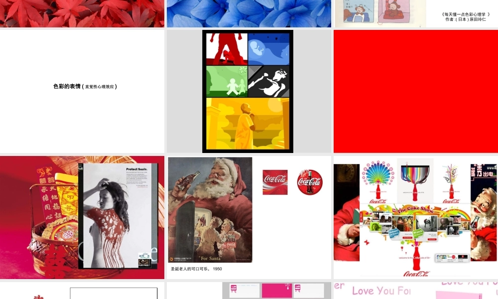 《色彩构成-色彩心理》