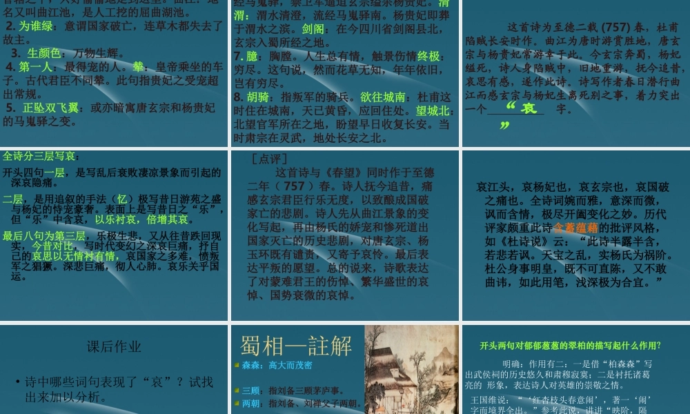 高中语文 第3课 杜甫诗五首课件 粤教版选修(唐诗宋词元散曲选读) 课件