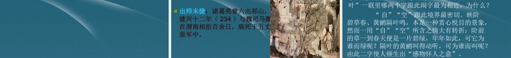 高中语文 第3课 杜甫诗五首课件 粤教版选修(唐诗宋词元散曲选读) 课件