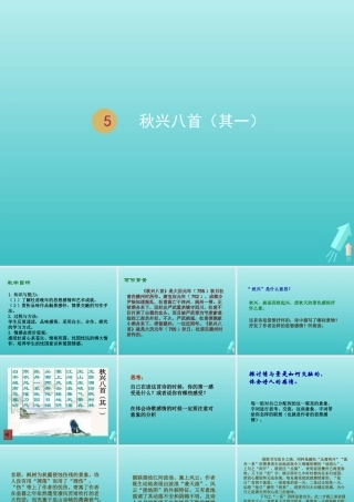 高中语文第二单元5杜甫诗三首秋兴八首其一课件2新人教版必修3 课件