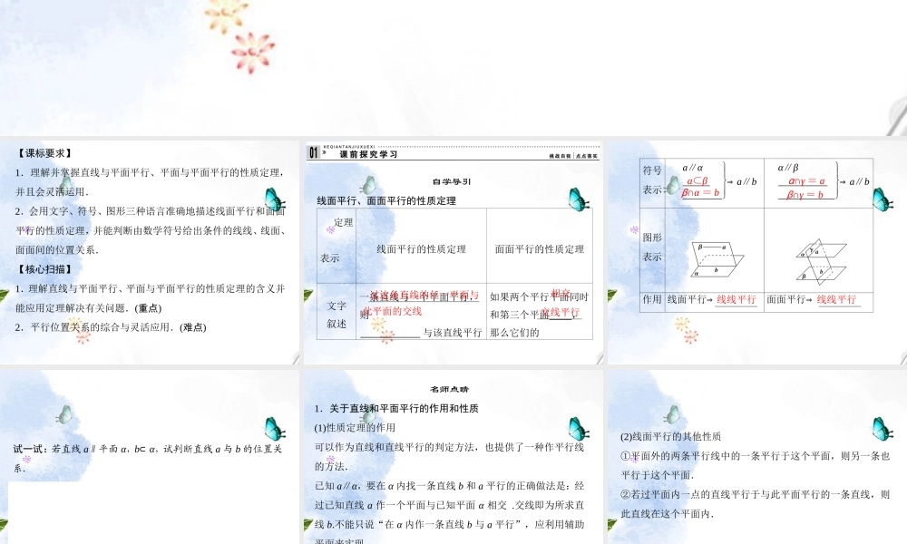 高中数学 2-2-3~4直线、平面平行的判定及其性质课件 新人教版A必修2 课件