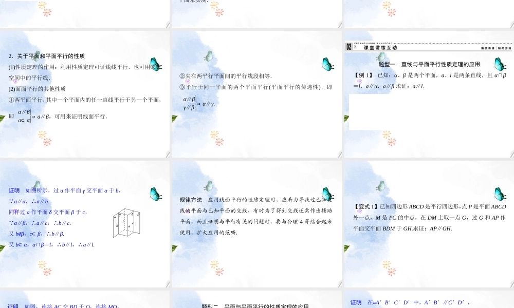 高中数学 2-2-3~4直线、平面平行的判定及其性质课件 新人教版A必修2 课件