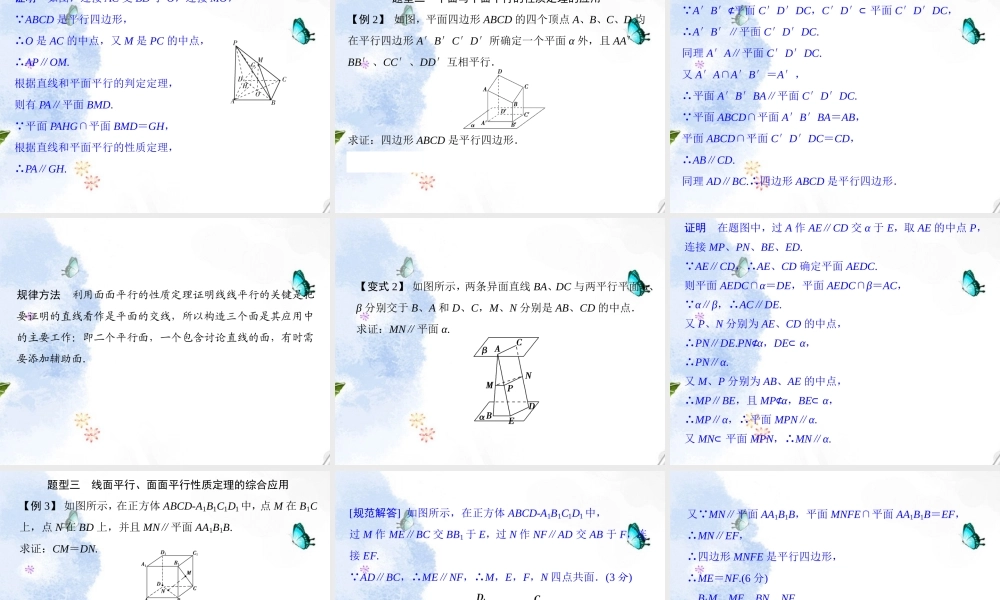高中数学 2-2-3~4直线、平面平行的判定及其性质课件 新人教版A必修2 课件