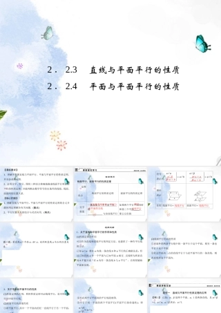 高中数学 2-2-3~4直线、平面平行的判定及其性质课件 新人教版A必修2 课件