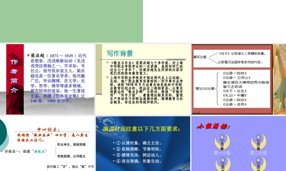 高中语文第四册敬业与乐业2ppt 课件