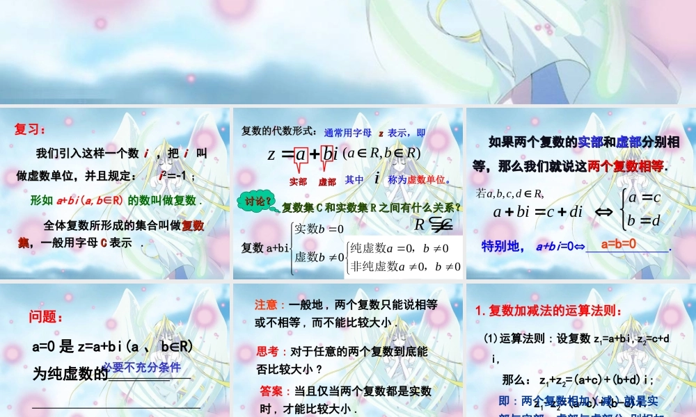 高中数学选修2-1复数的四则运算1ppt 课件
