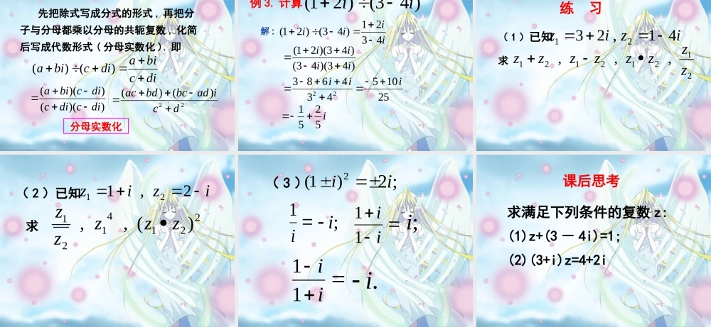 高中数学选修2-1复数的四则运算1ppt 课件