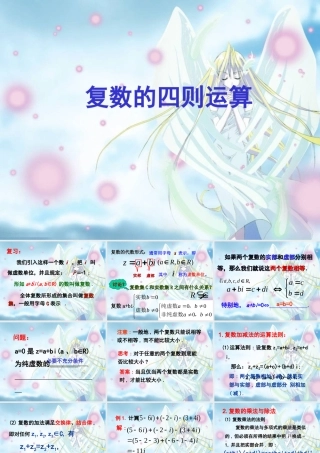 高中数学选修2-1复数的四则运算1ppt 课件