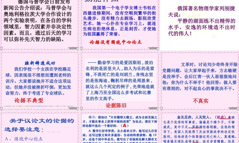 高一语文议论文写作指导课 新课标 人教版 素材