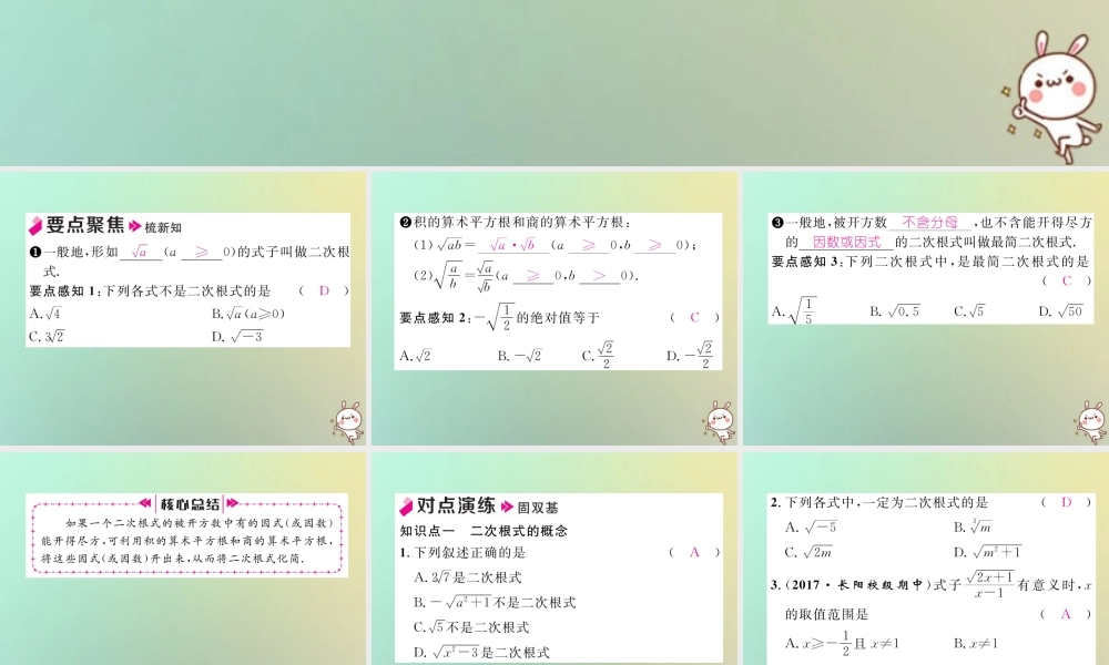 秋八年级数学上册 第2章 实数 2.7 二次根式 第1课时 二次根式及其化简作业课件 (新版)北师大版 课件