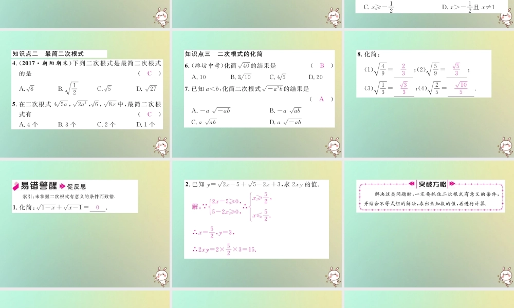 秋八年级数学上册 第2章 实数 2.7 二次根式 第1课时 二次根式及其化简作业课件 (新版)北师大版 课件