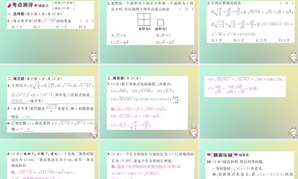秋八年级数学上册 第2章 实数 2.7 二次根式 第1课时 二次根式及其化简作业课件 (新版)北师大版 课件