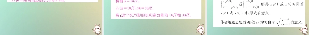 秋八年级数学上册 第2章 实数 2.7 二次根式 第1课时 二次根式及其化简作业课件 (新版)北师大版 课件