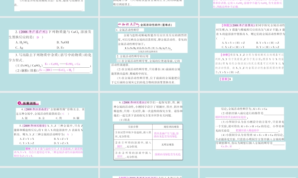 8.2.2金属活动性顺序