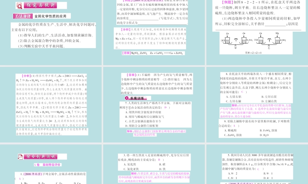8.2.2金属活动性顺序
