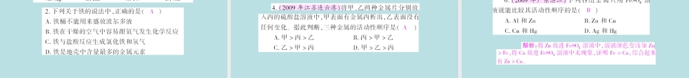 8.2.2金属活动性顺序