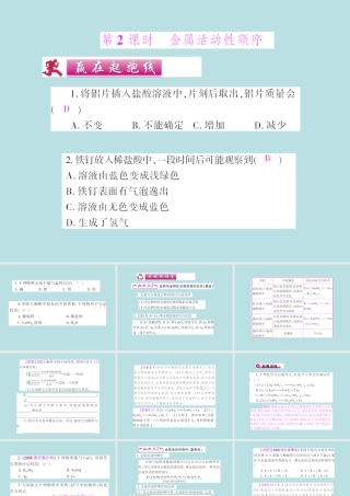 8.2.2金属活动性顺序