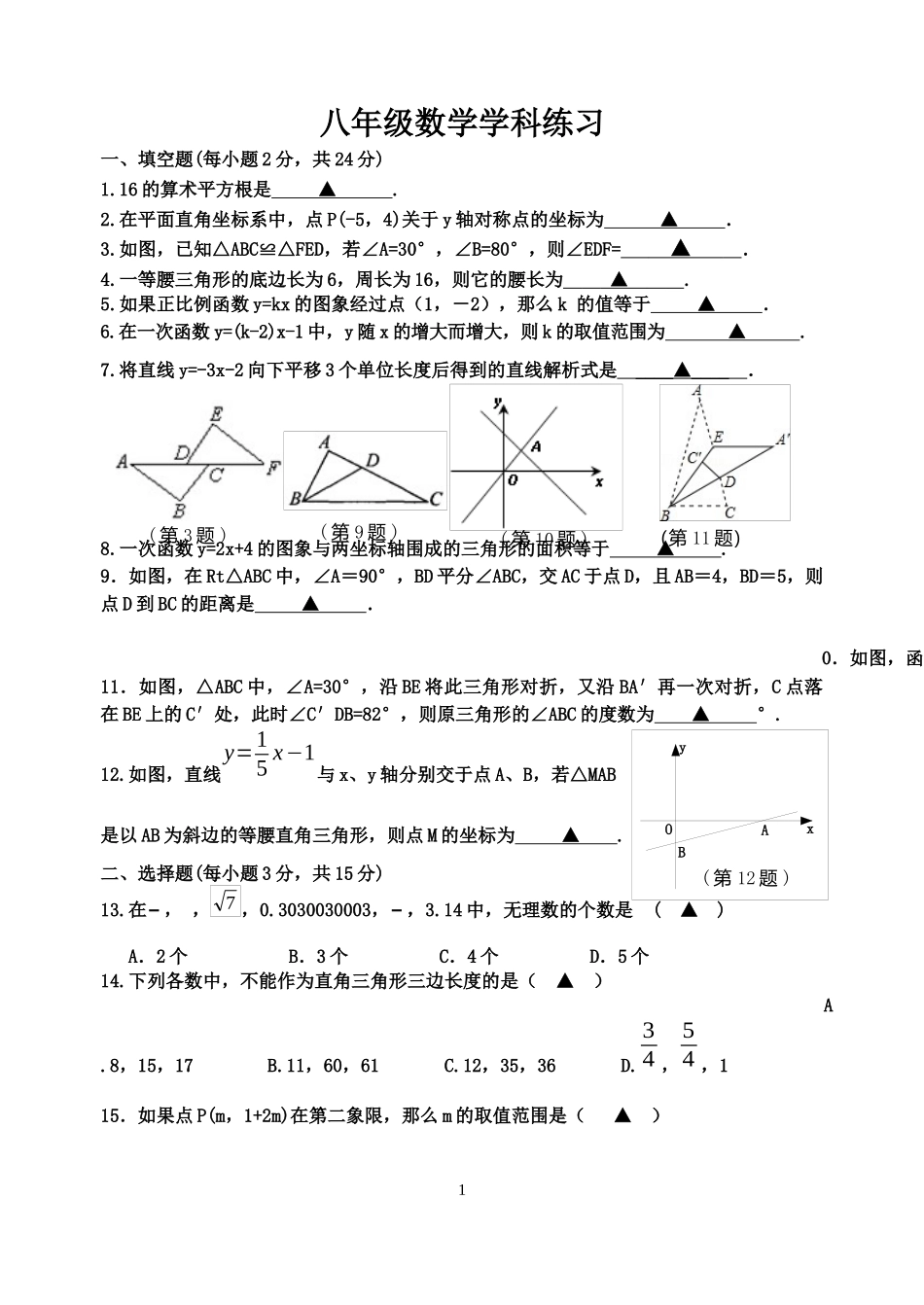 八年级数学学科练习_第1页