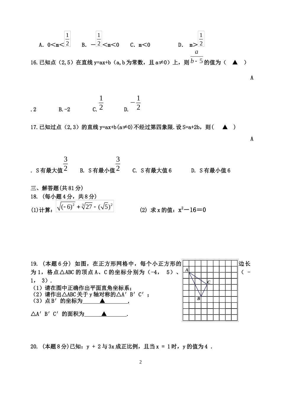 八年级数学学科练习_第2页