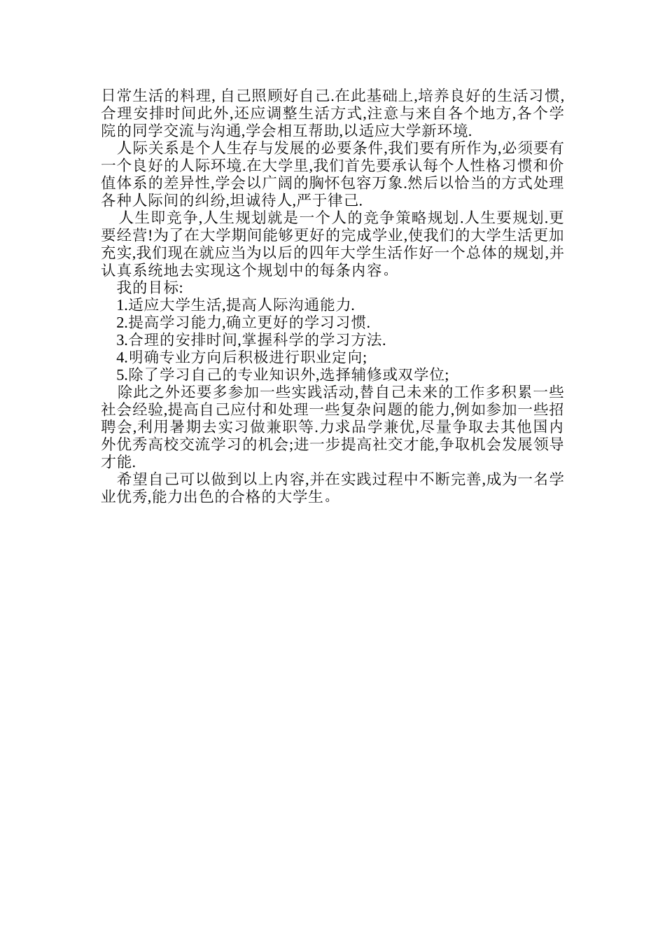 大学生活规划方案_第2页