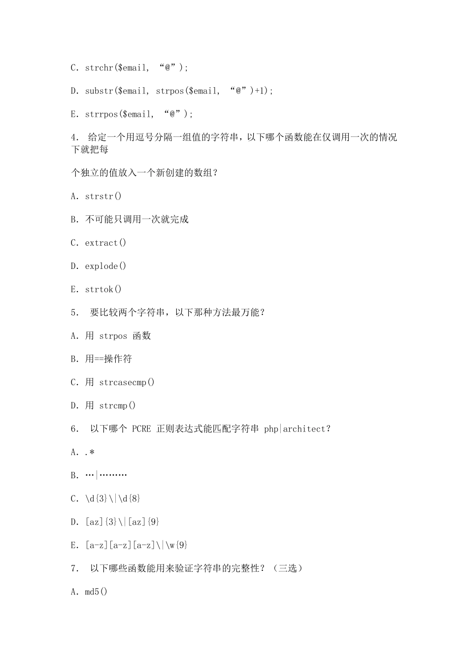 php试题及答案_第2页
