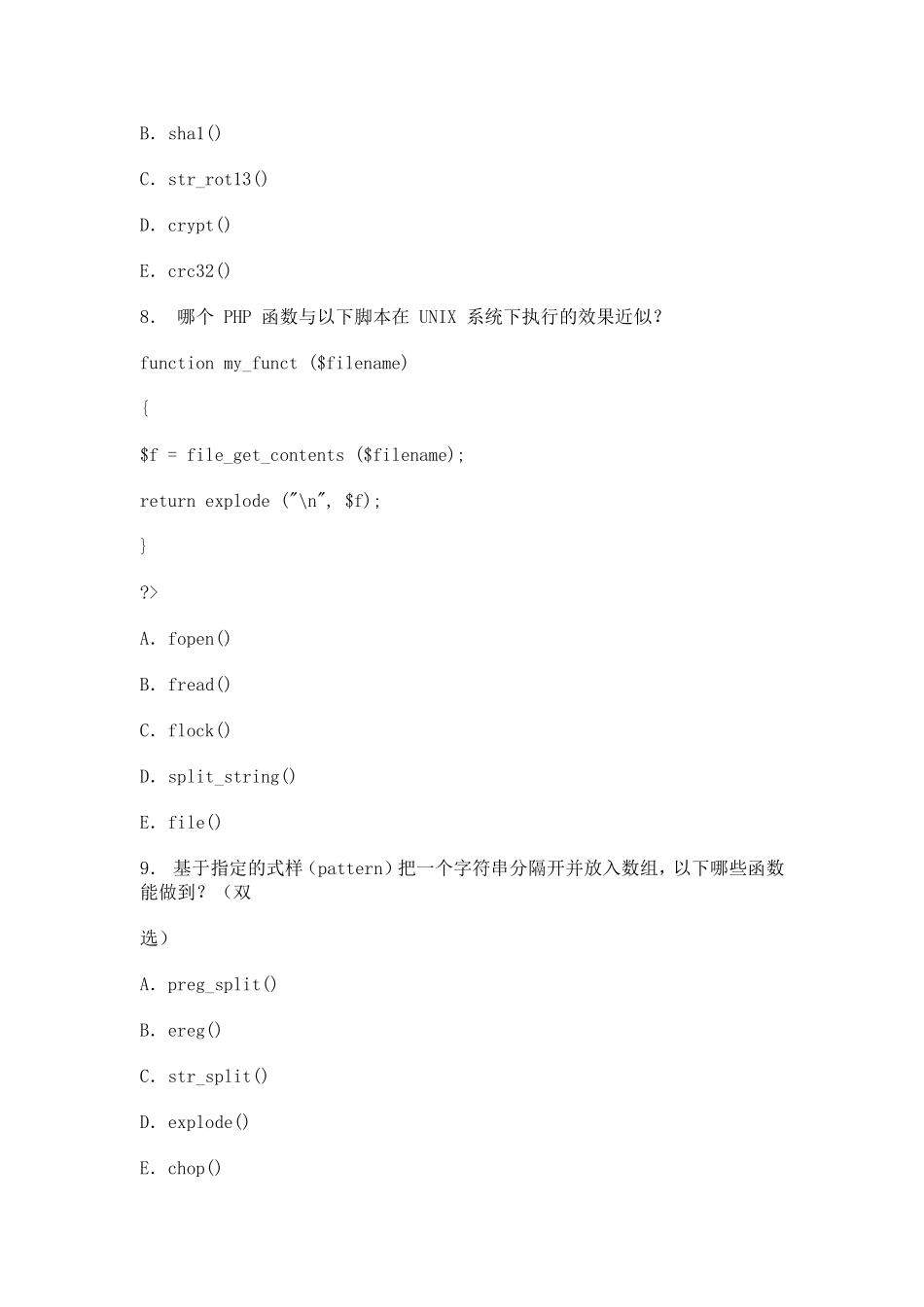 php试题及答案_第3页