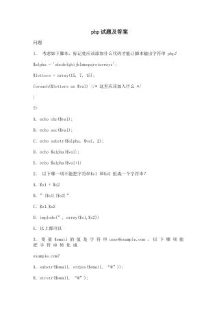 php试题及答案