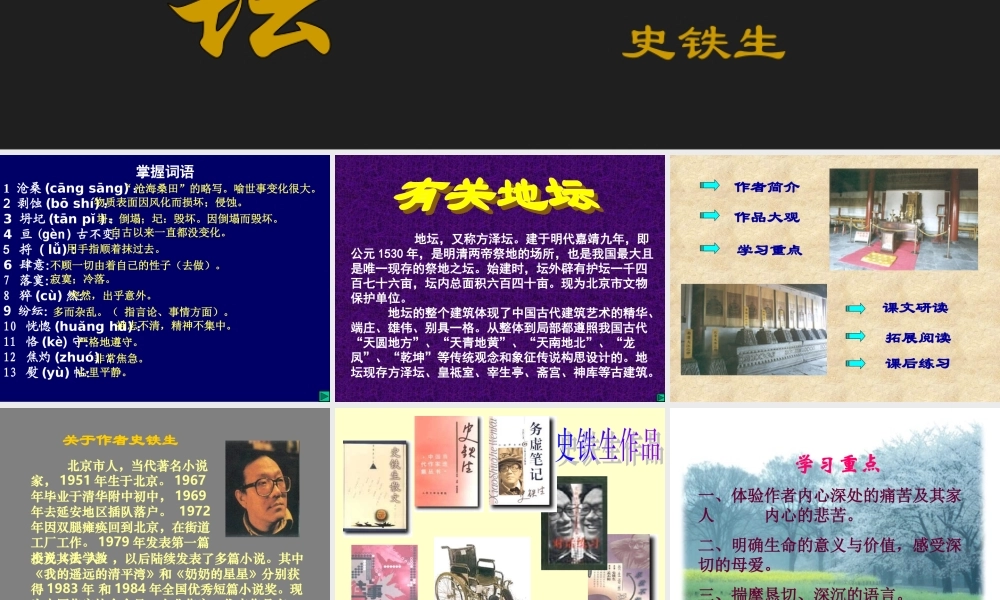 高一语文上第一册7　我与地坛为您服务教育网2课件人教版 课件