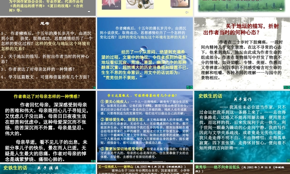 高一语文上第一册7　我与地坛为您服务教育网2课件人教版 课件