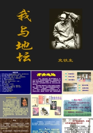 高一语文上第一册7　我与地坛为您服务教育网2课件人教版 课件