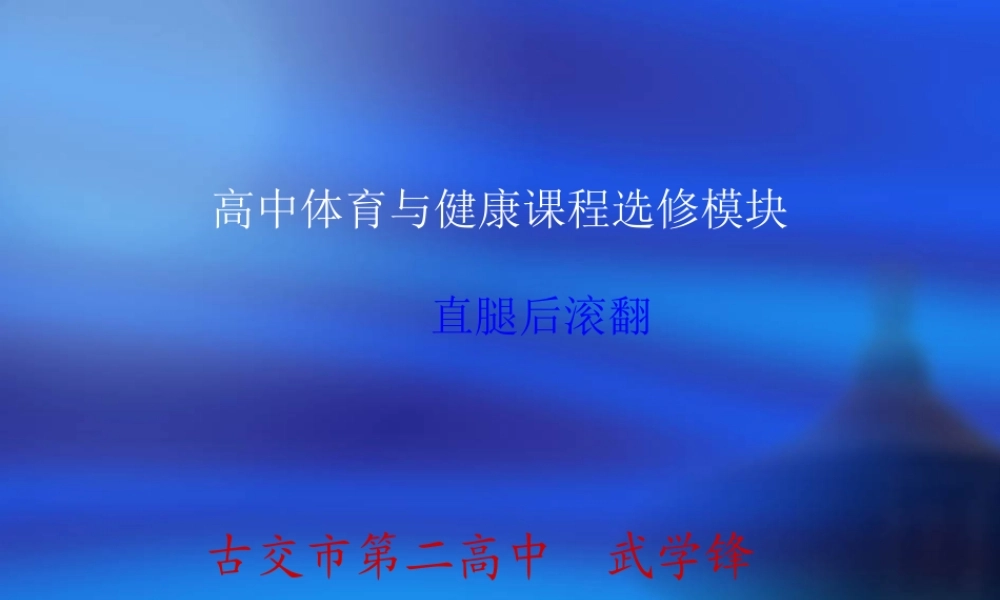 直腿后滚翻-(2)
