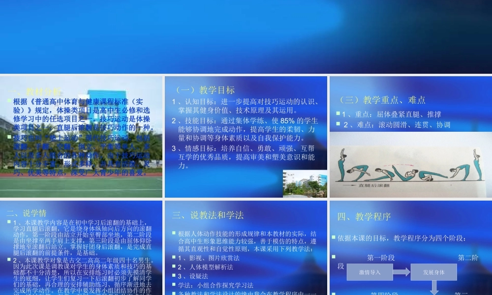 直腿后滚翻-(2)