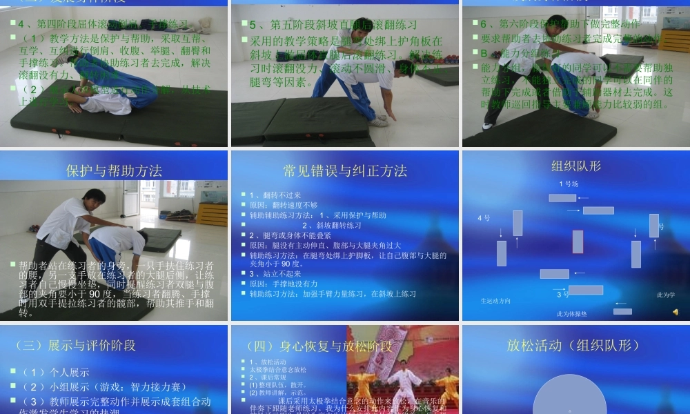 直腿后滚翻-(2)