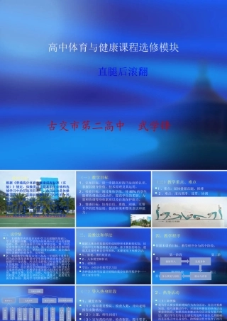 直腿后滚翻-(2)