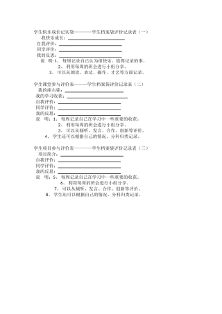 学生快乐成长记实袋