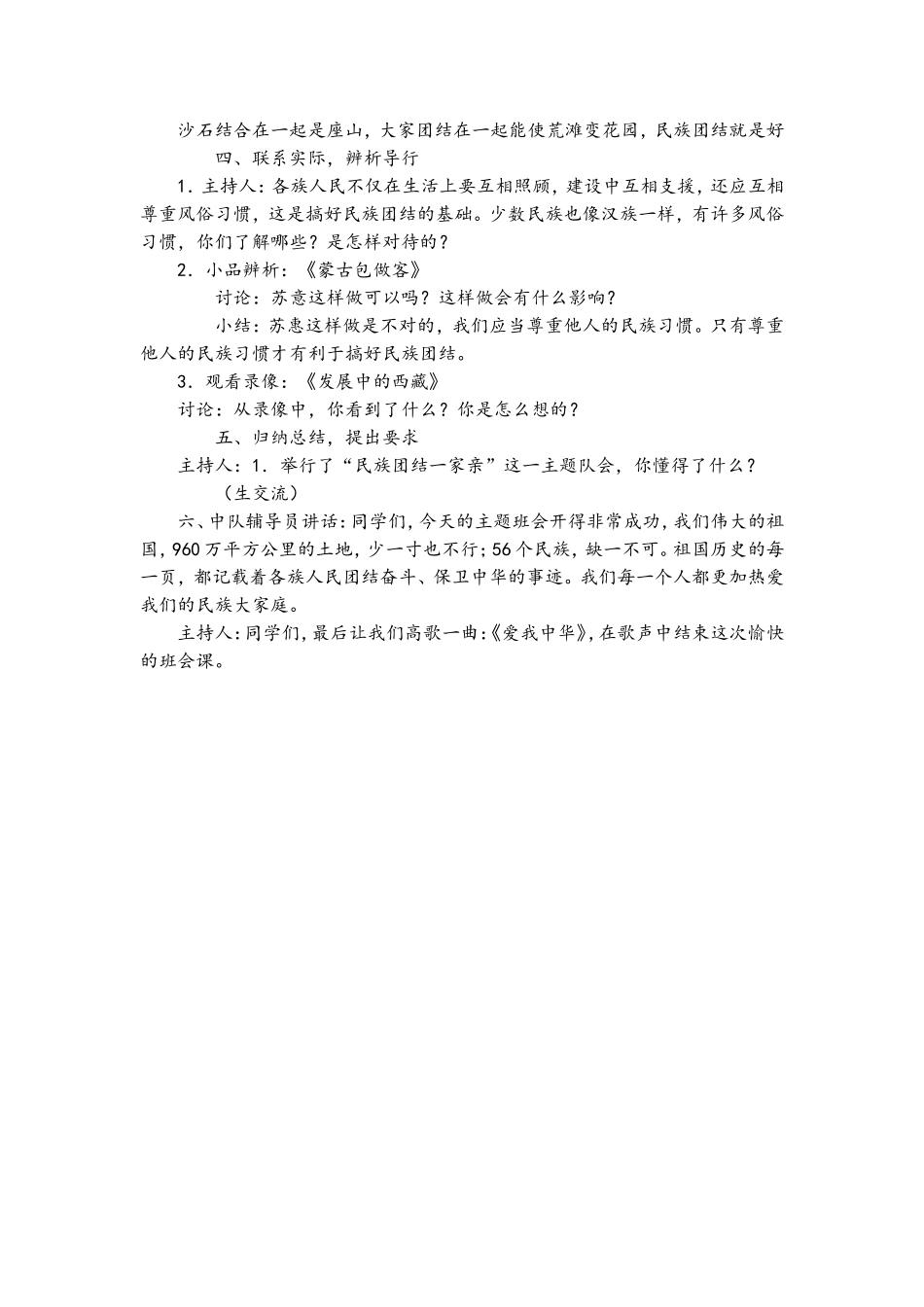 民族团结主题班会_第3页