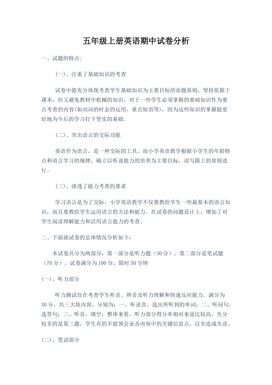 五年级期中分析报告文档_第1页