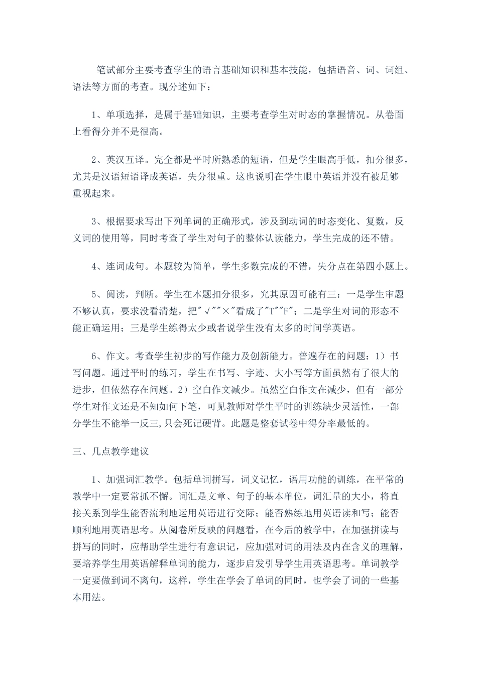 五年级期中分析报告文档_第2页