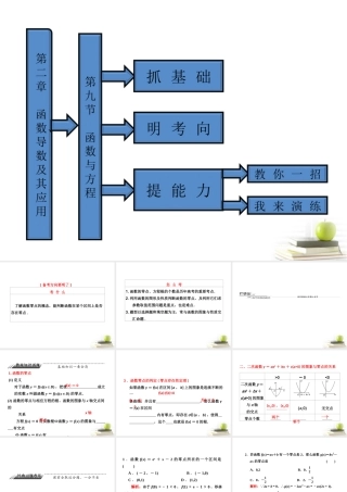 高考数学 第二章第九节函数与方程课件 新人教A版 课件