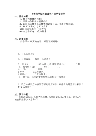 第九课时《容积和容积单位》导读单