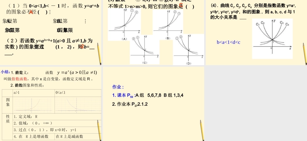 高中数学 212指数函数及性质(1)课件 新人教A版必修1 课件