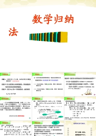 高中数学 23 (数学归纳法)课件 新人教B版选修2-2 课件