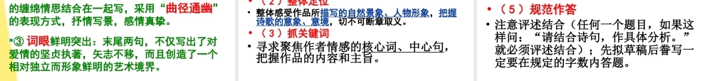 高中语文 漫步宋词，宋词的鉴赏方法课件 新人教版必修4 课件