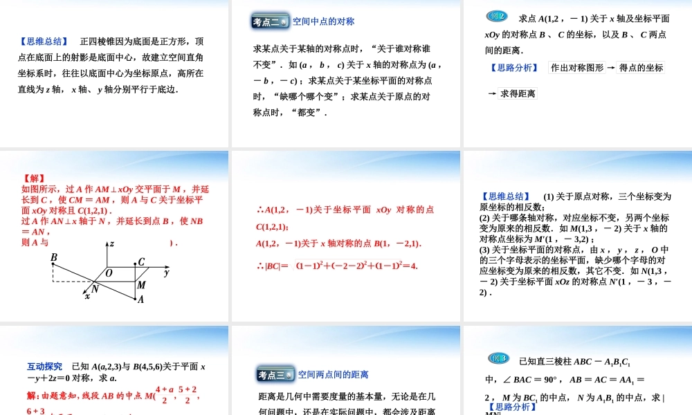 高考数学总复习 第8章第6课时空间直角坐标系精品课件 文 新人教B版 课件
