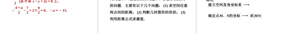 高考数学总复习 第8章第6课时空间直角坐标系精品课件 文 新人教B版 课件